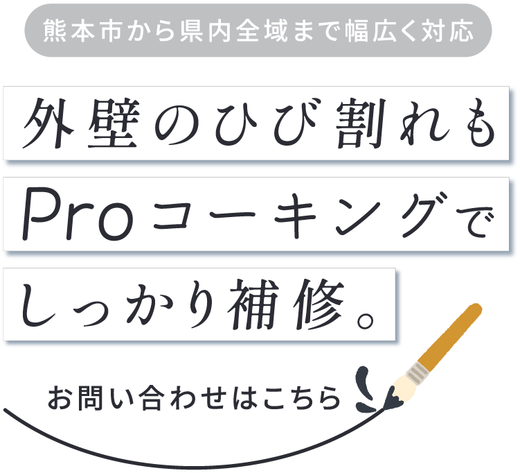 地域密着で活動する塗装会社